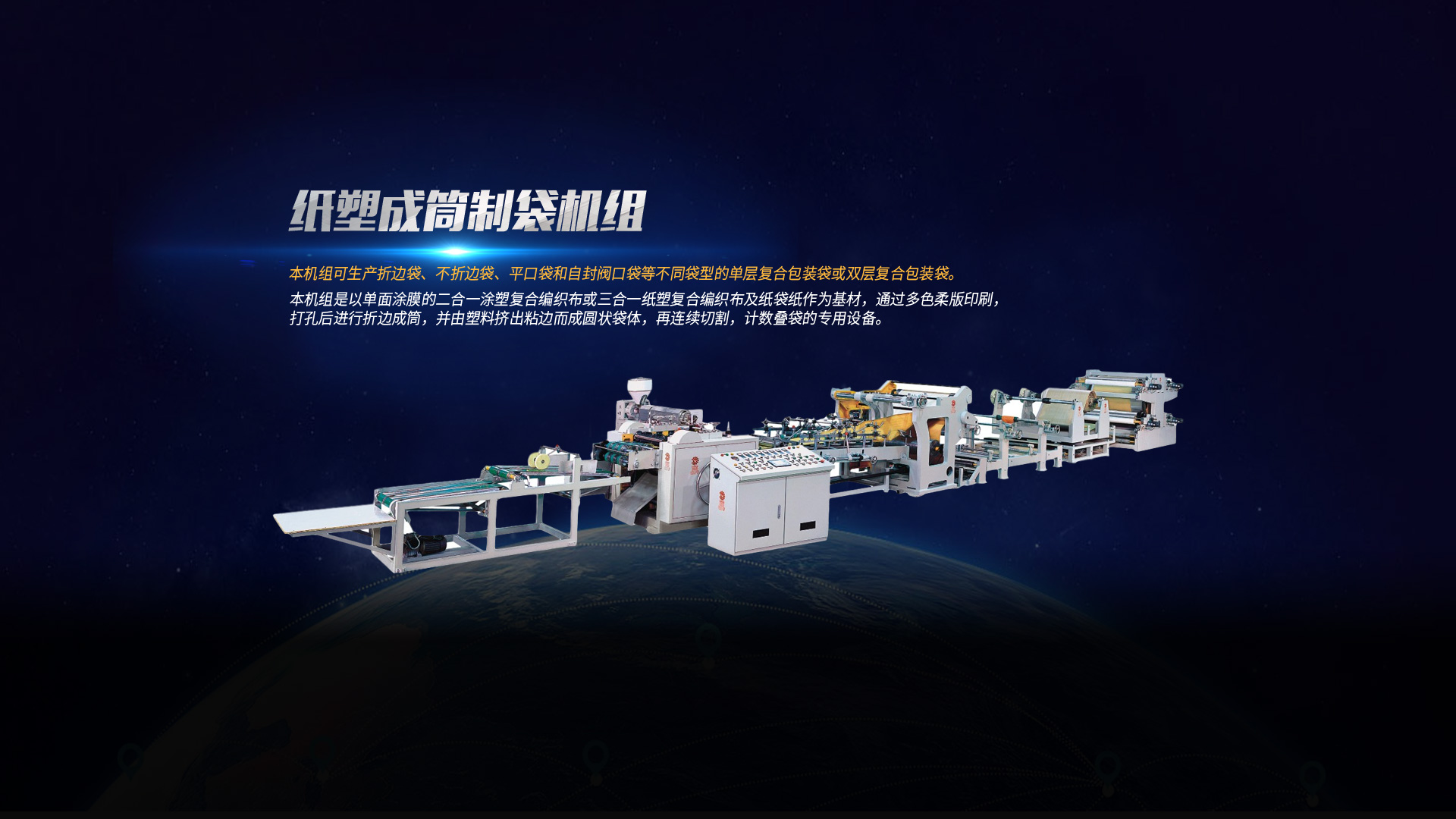 復(fù)膜機(jī)、塑料吹膜機(jī)價(jià)格、薄膜分切機(jī)廠(chǎng)家